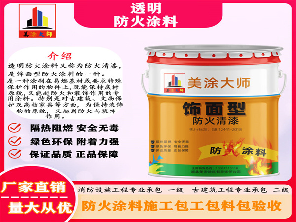 感城镇透明防火涂料