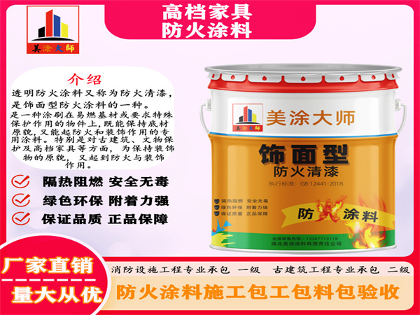 感城镇高档家具防火涂料